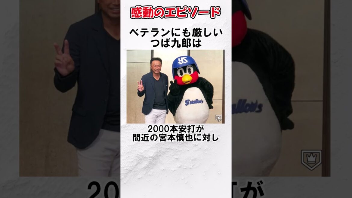 【感動】『フリップ芸人 つば九郎』に関する雑学　#野球解説　#雑学　#つば九郎　#shorts　#宮本慎也