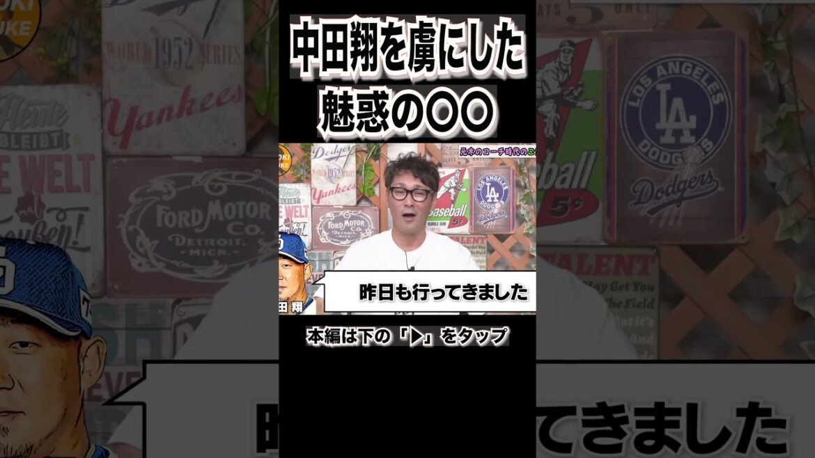 中田翔が思わず言ったクレームに元木ショック#shorts 中田翔が思わず言ったクレームに元木ショック#shorts
