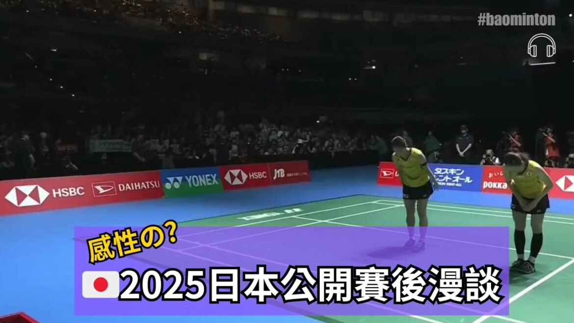 Ep.43｜感性の2025日本公開賽後漫談～之松山／志田出發到另一個新的地方！