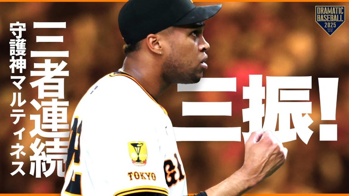 守護神 “マルティネス” 三者連続三振!! 守護神 "マルティネス" 三者連続三振!!