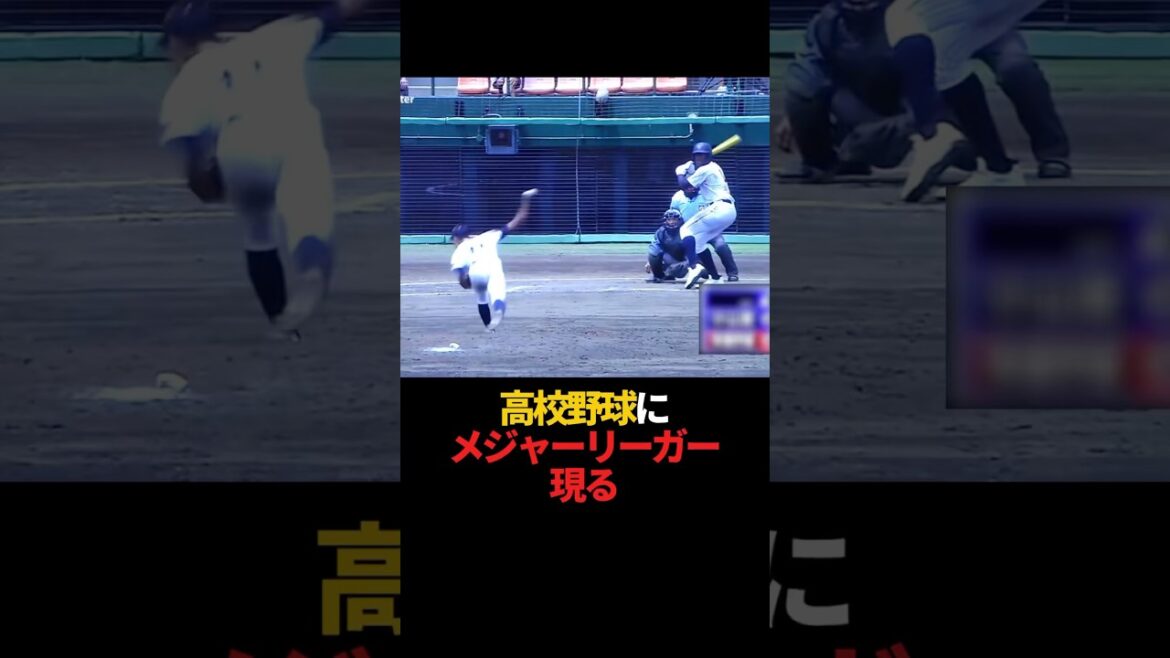 高校野球にメジャーリーガー現る#shorts #sports #野球 #高校野球 #やきゅスト