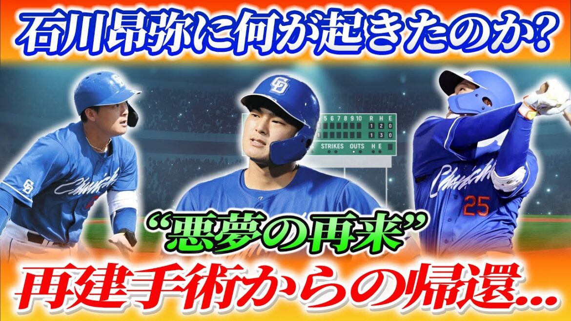 【心配】石川昂弥、左脚に異変…ファン騒然の緊急交代劇! 【心配】石川昂弥、左脚に異変…ファン騒然の緊急交代劇!