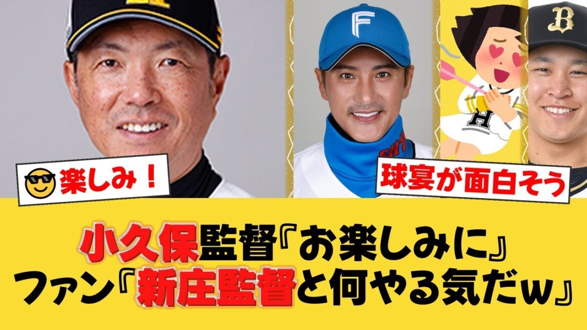 小久保監督、球宴先発を明言!第1戦は宮城、第2戦は今井。新庄監督との絡みは「お楽しみに」とニヤリ【ソフトバンクファンの反応】【H速報】 小久保監督、球宴先発を明言!第1戦は宮城、第2戦は今井。新庄監督との絡みは「お楽しみに」とニヤリ【ソフトバンクファンの反応】【H速報】