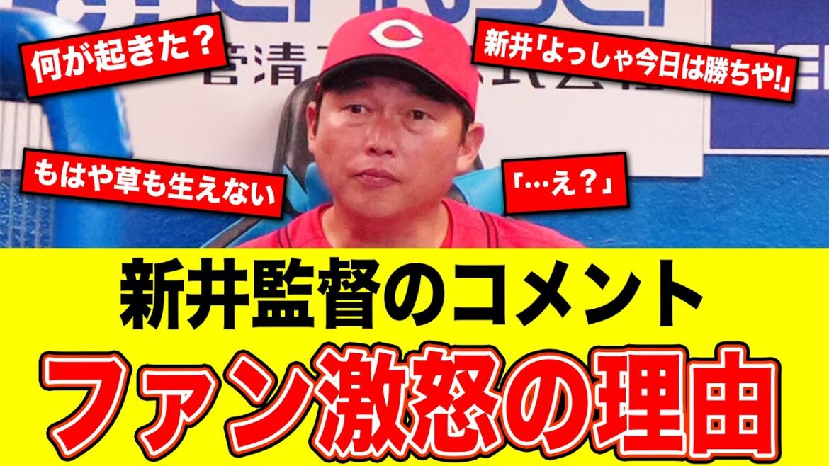 【反応集】広島ファン激怒…？衝撃の9回が…