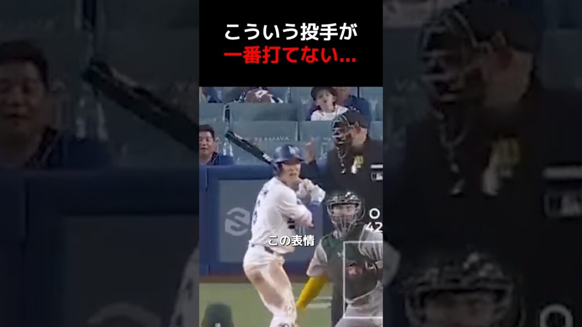 こういう投手が一番打てない