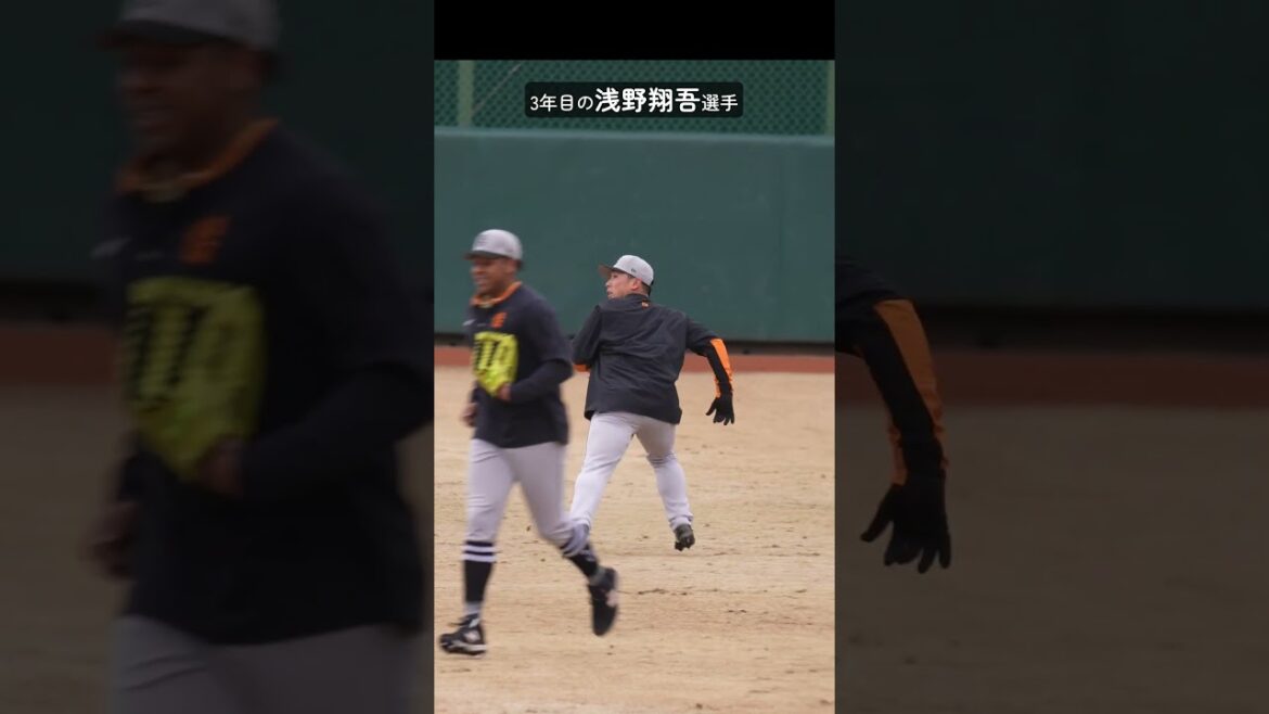 【巨人】1年目の浅野翔吾選手と3年目の浅野翔吾選手 #shorts #baseball #sports #ジャイアンツ #巨人 #プロ野球