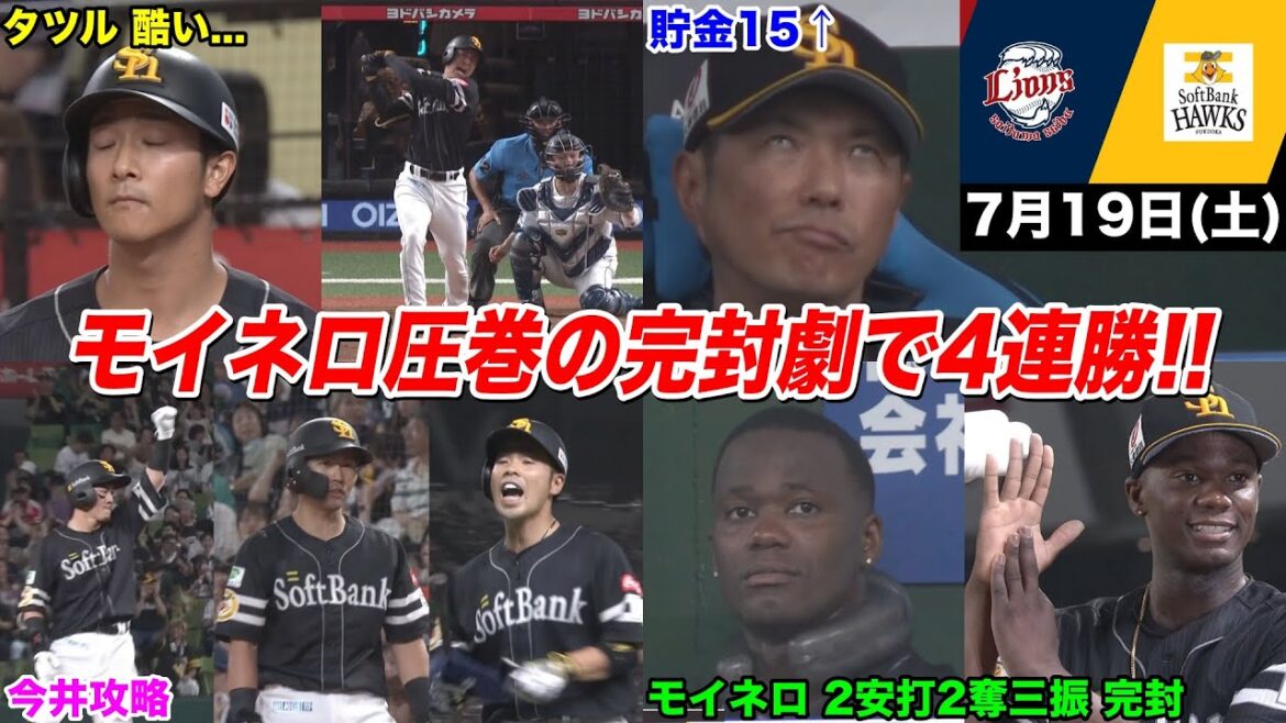 今日のタツル、タツルが満塁で全てをぶち壊した地獄の空気を、モイネロ圧巻の完封劇&打線はエース今井を攻略wwwwwwww 今日のタツル、タツルが満塁で全てをぶち壊した地獄の空気を、モイネロ圧巻の完封劇&打線はエース今井を攻略wwwwwwww