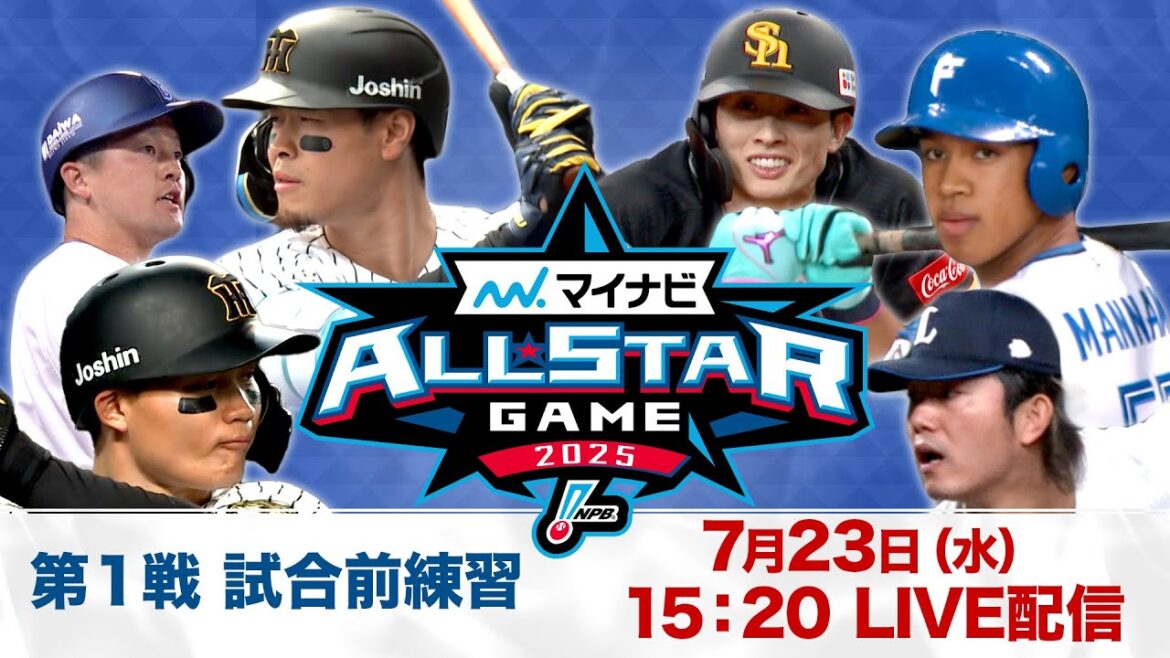【LIVE】マイナビオールスターゲーム 第1戦試合前練習