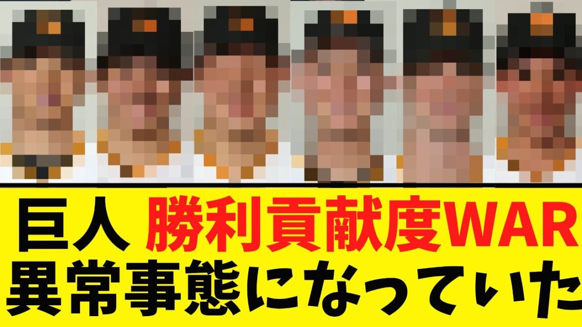 【衝撃】巨人１軍全選手ＷＡＲランキングが発表されるｗｗｗ