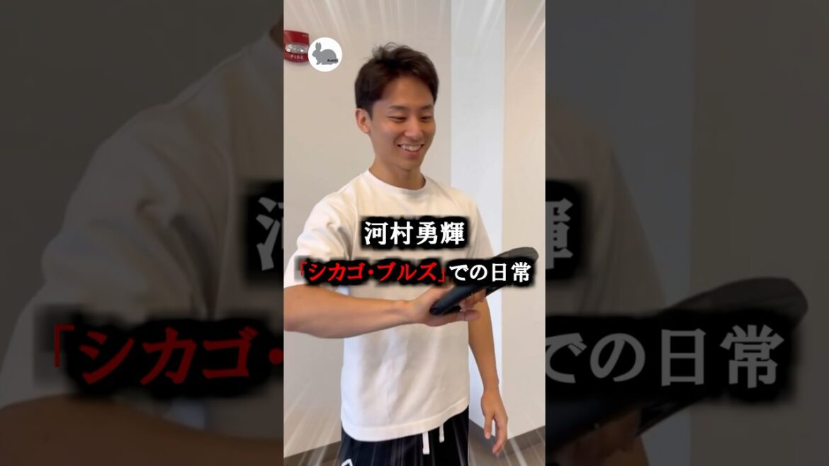 河村勇輝 ブルズでの日常 #バスケ #nba #basketball #河村勇輝 河村勇輝 ブルズでの日常 #バスケ #nba #basketball #河村勇輝