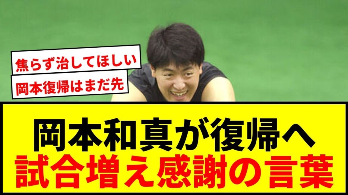 【速報】巨人・岡本和真、ヤクルト戦順延に「出られる試合が増えた」と感謝！復帰へ着々