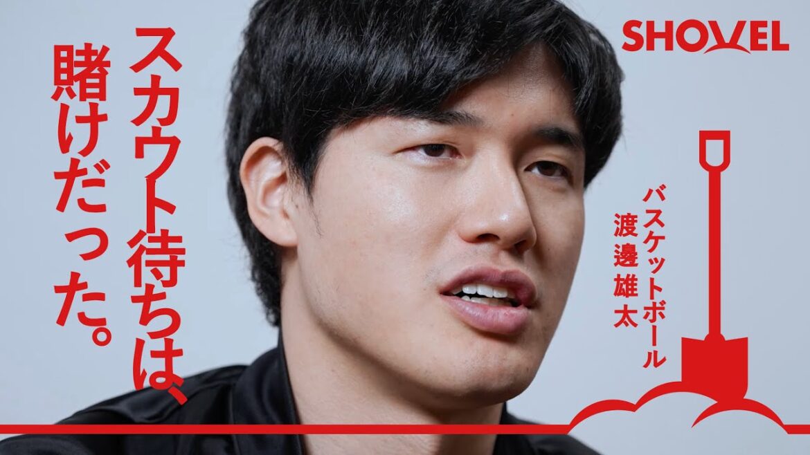 【渡邊雄太 #1】 アメリカ行きを決めたのは｜夜明けのコール