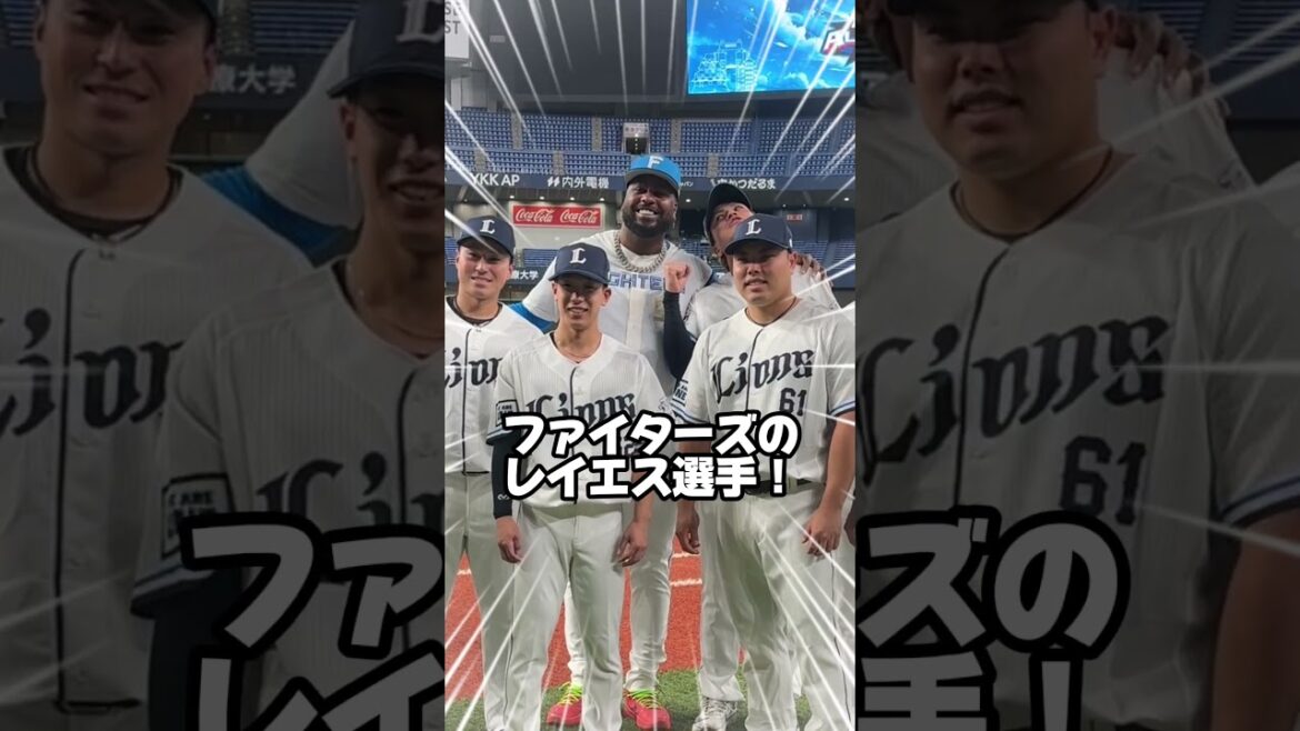 【今日と明日はみんな仲間！】レイエス選手がライオンズ軍団と一緒にパシャリ！