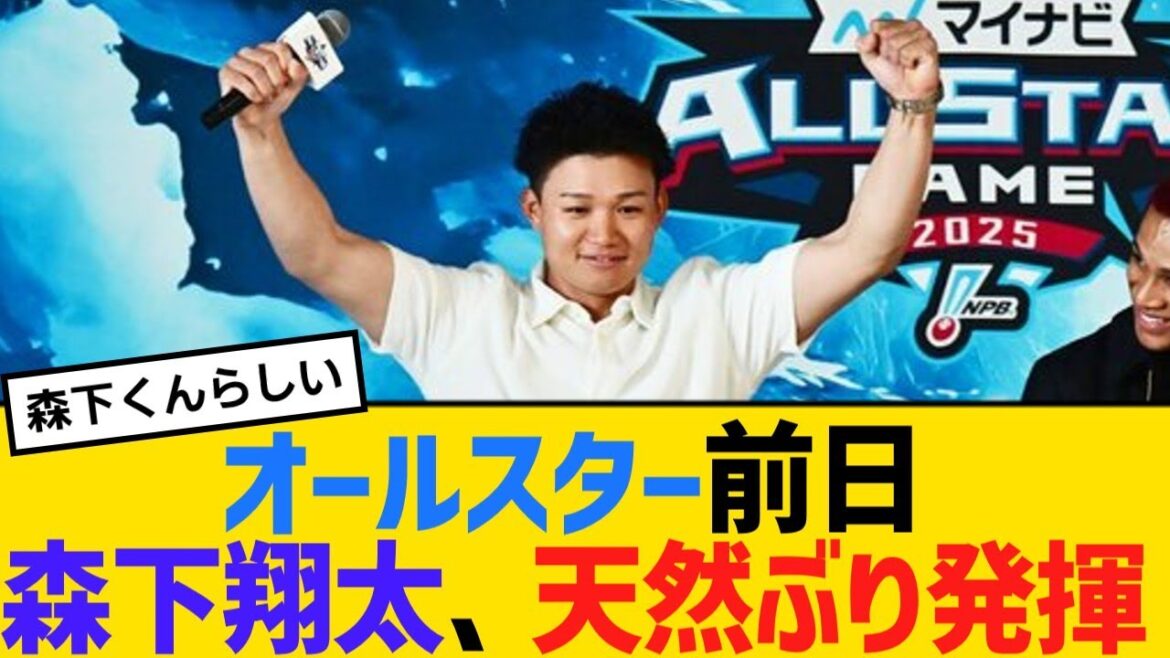 オールスター前日の記者取材で阪神・森下翔太、天然ぶり発揮【野球】【反応】【考察】