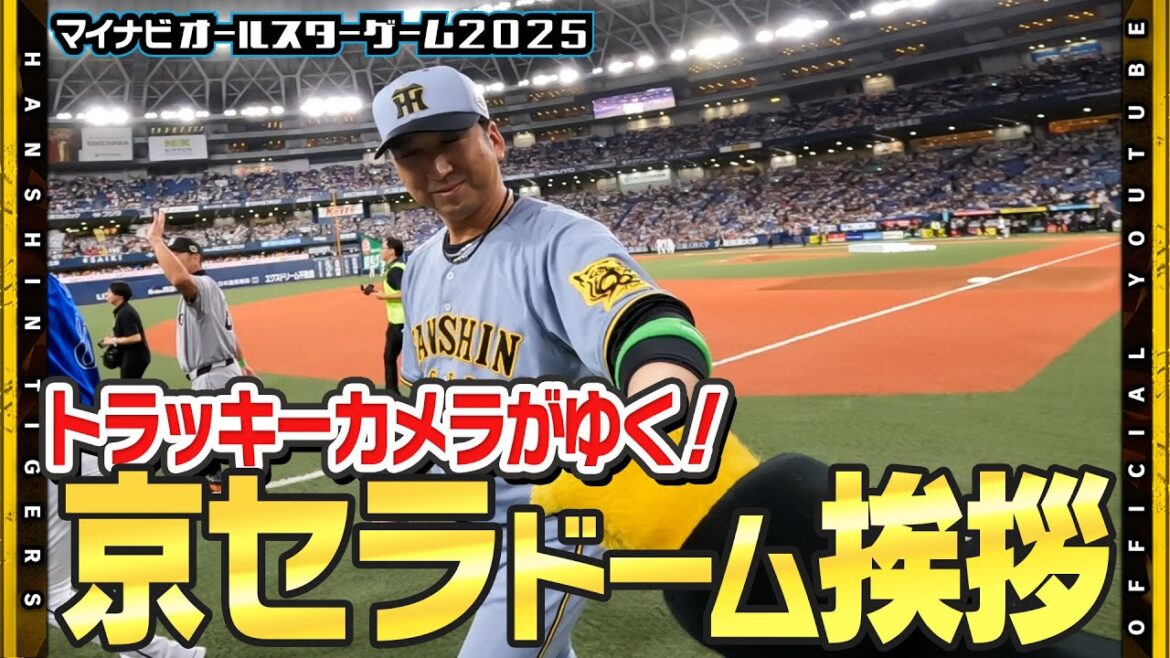 Hanshin-Tigers: 【場内一周】#トラッキー カメラが試合終了後の場内一周に潜入!セ・リーグを代表するスター選手たちの激近映像をお楽しみください! 【場内一周】#トラッキー カメラが試合終了後の場内一周に潜入!セ・リーグを代表するスター選手たちの激近映像をお楽しみください!