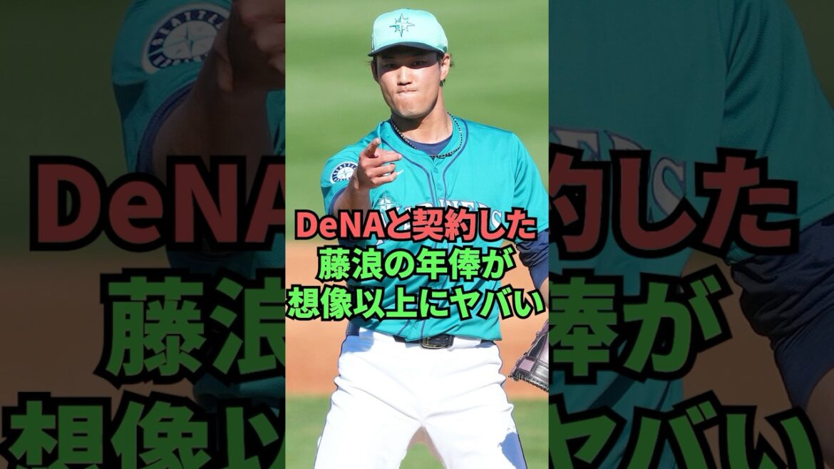 DeNAと契約した藤浪の年俸が想像以上にヤバい