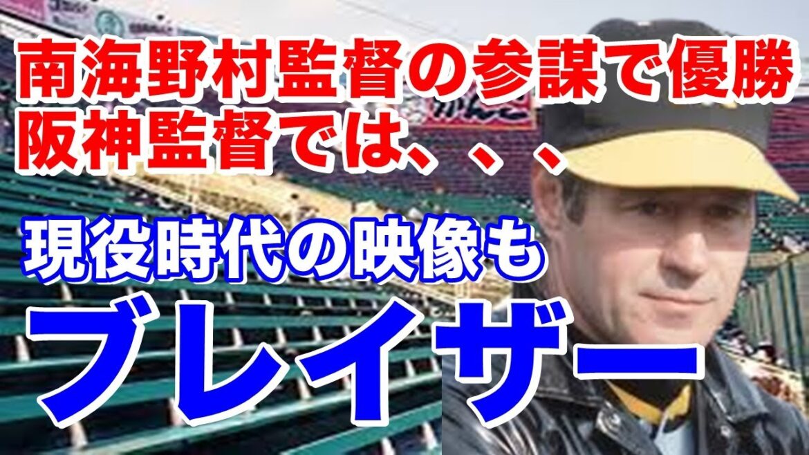 【ドン・ブレイザー 南海】3年間プレーしメジャー仕込みの攻守に渡って質の高いプレーで格の違いを示す。引退後野村克也兼任監督のもとヘッドコーチで73年優勝。79年阪神監督就任。翌80年岡田騒動で退任 【ドン・ブレイザー 南海】3年間プレーしメジャー仕込みの攻守に渡って質の高いプレーで格の違いを示す。引退後野村克也兼任監督のもとヘッドコーチで73年優勝。79年阪神監督就任。翌80年岡田騒動で退任
