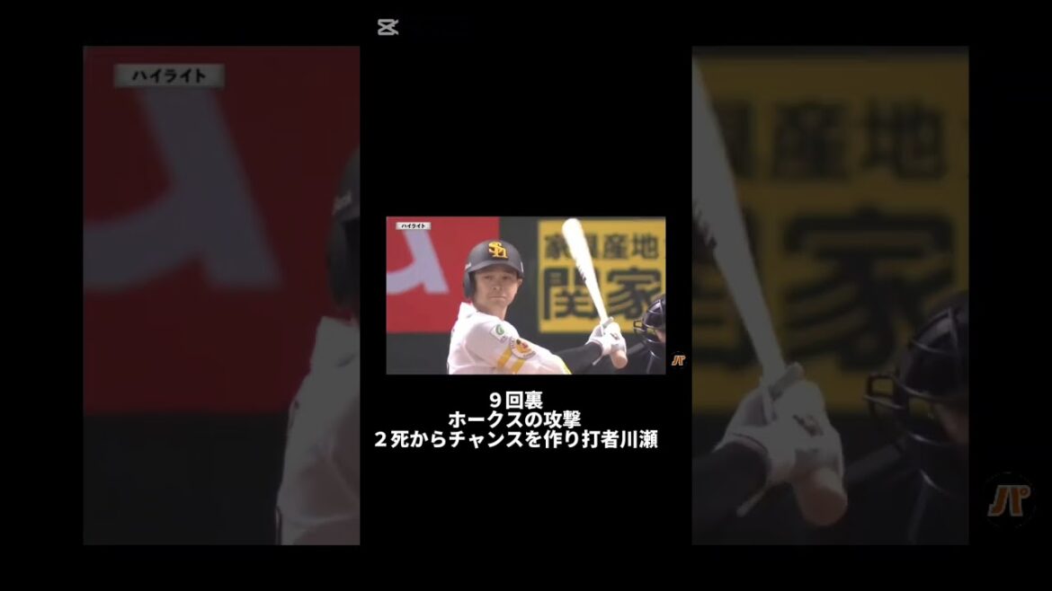 川瀬の大逆転サヨナラ#川瀬晃 #ホークス