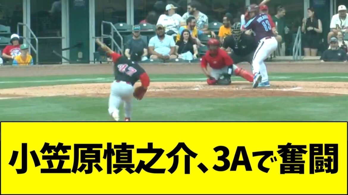 小笠原慎之介、３Aで奮闘中