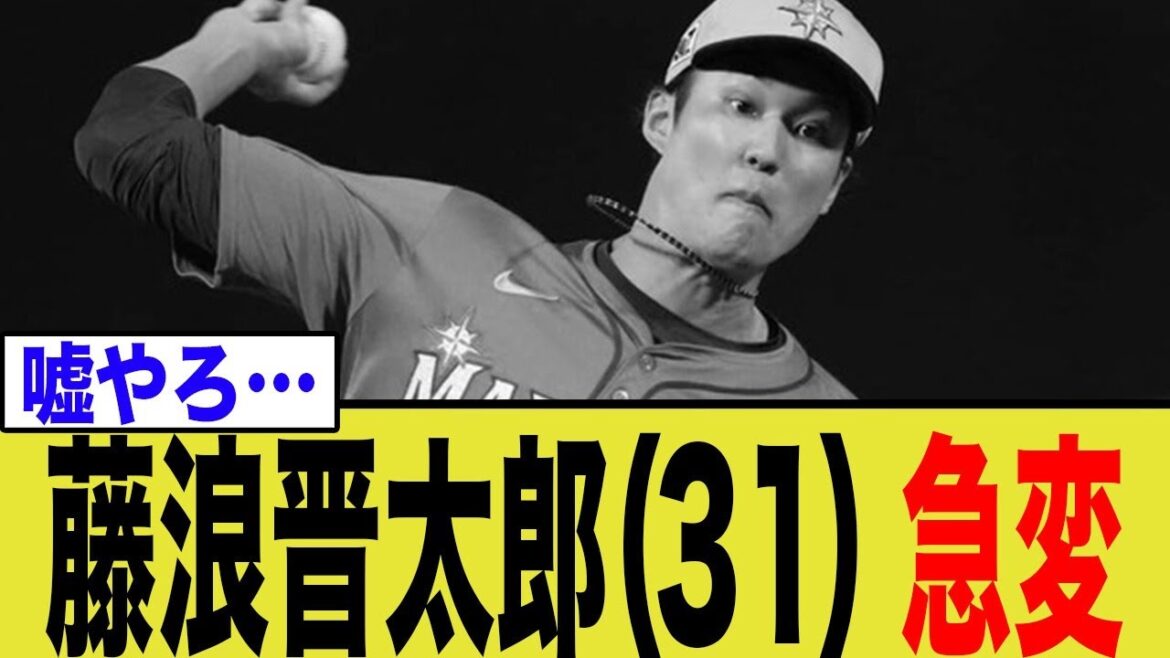 藤浪晋太郎（31）まさかの急変…