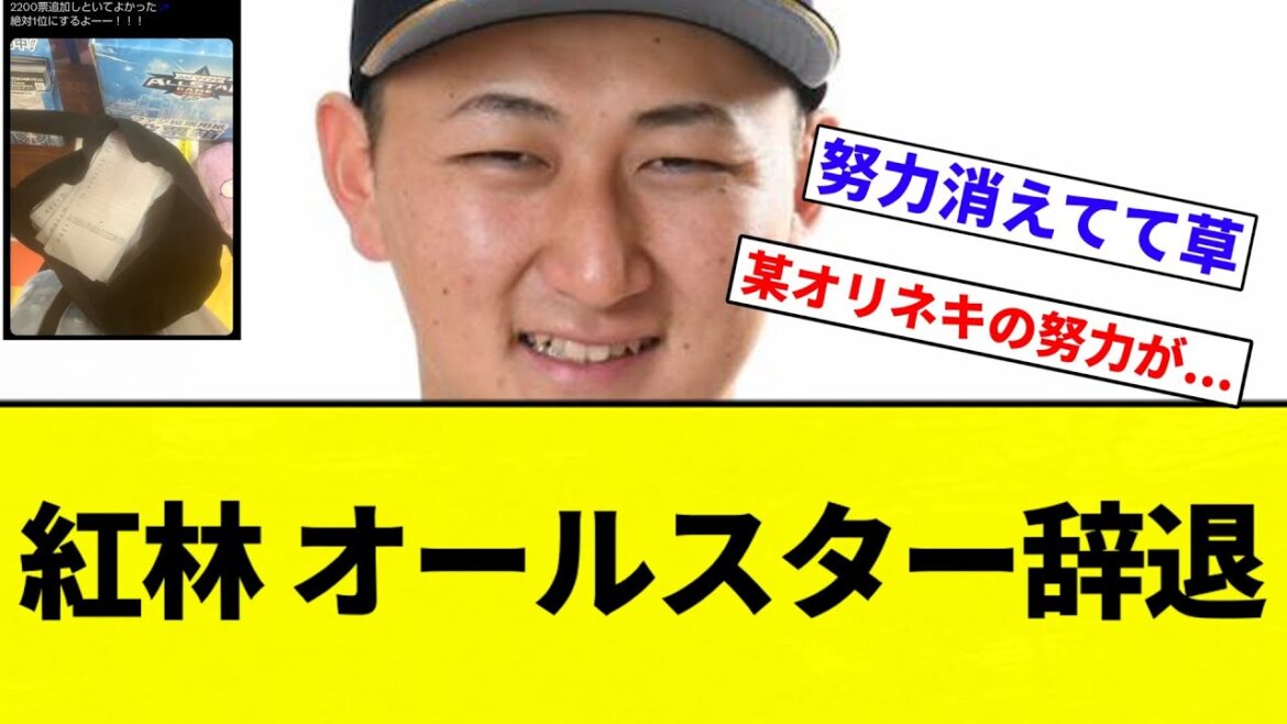 【2200枚ネキ イク】紅林 オールスター辞退【プロ野球反応集】【2chスレ】【なんG】 【2200枚ネキ イク】紅林 オールスター辞退【プロ野球反応集】【2chスレ】【なんG】