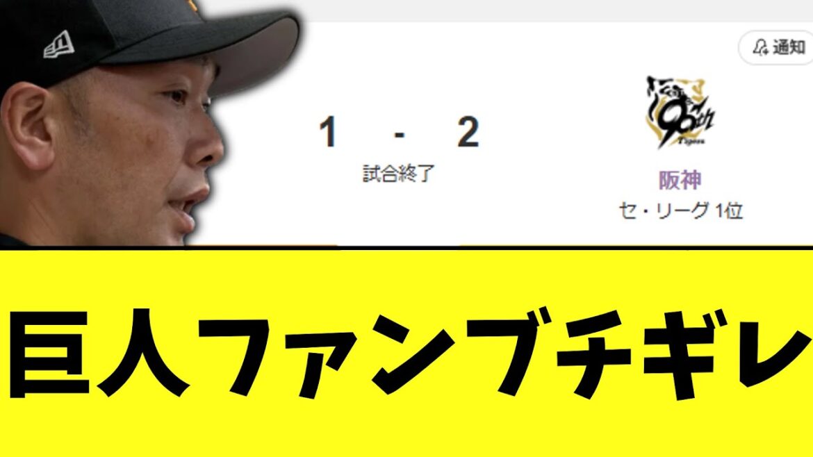 巨人ファン 9回とんでもないもの見せられて負け 巨人ファン 9回とんでもないもの見せられて負け