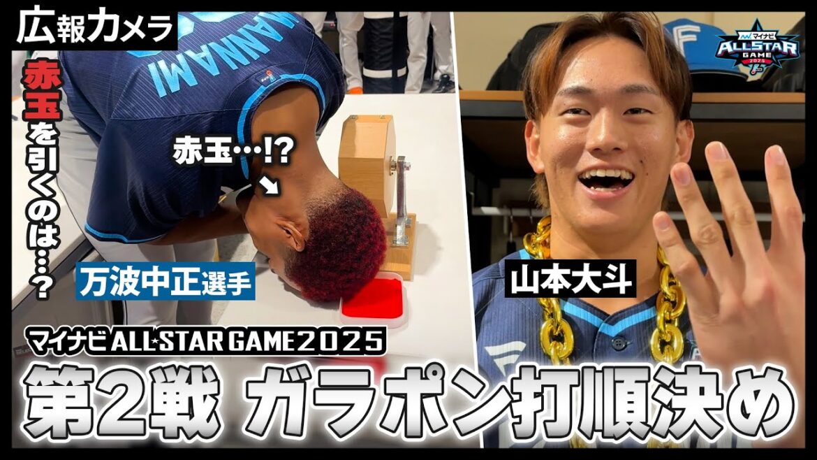 【AS第2戦】4番DHダイナマイト山本！パ・リーグのスタメン決定ミーティングにカメラが潜入【広報カメラ】