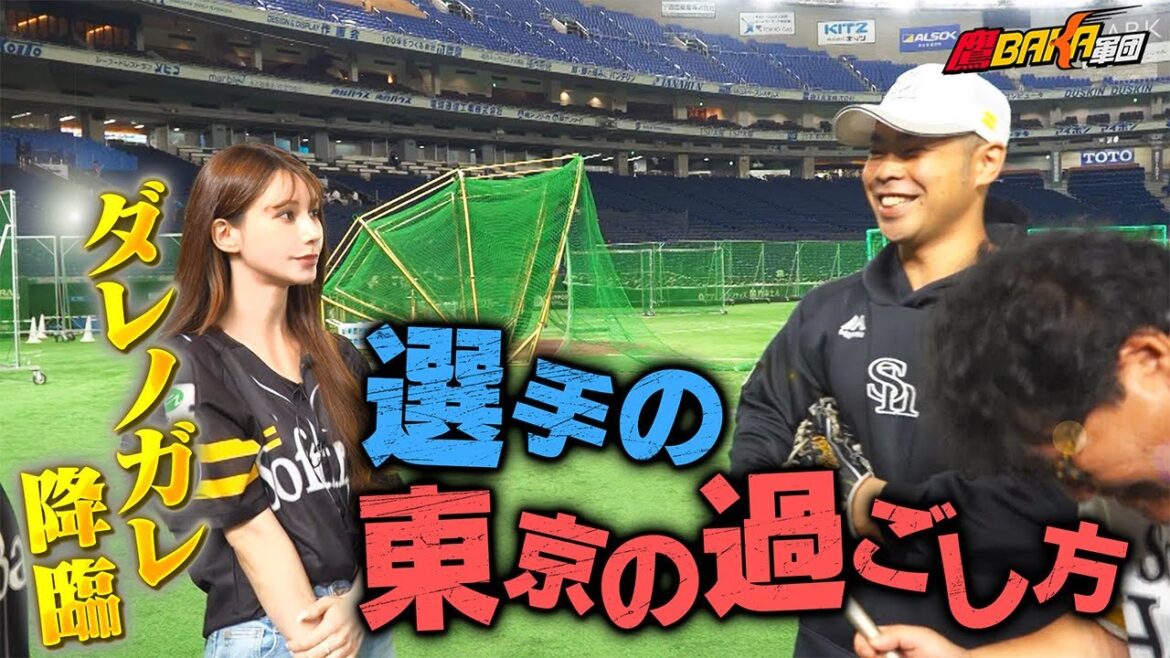 【帰ってきたダレノガレ】選手のリアルなオフの過ごし方が明らかに！？