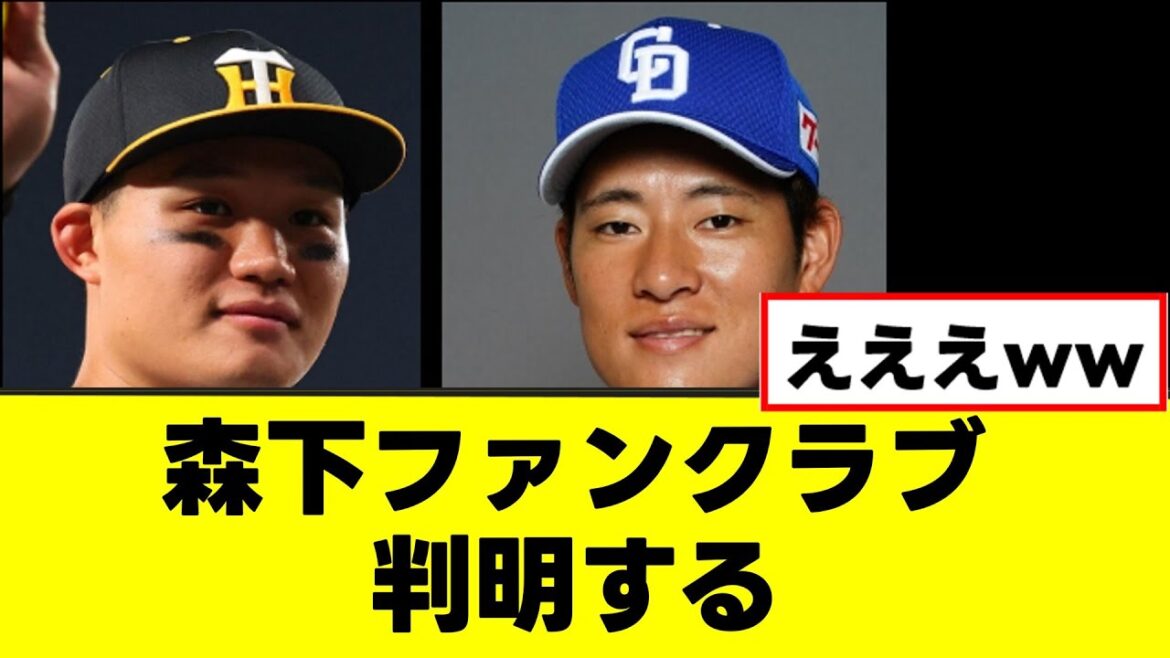 【森下翔太】ファンクラブ開設、上林誠知が一枚噛んでる模様w