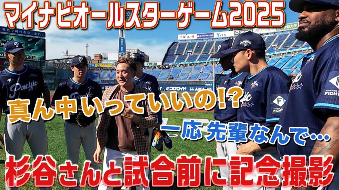 【OB杉谷さんと記念撮影】マイナビオールスターゲームday2試合前