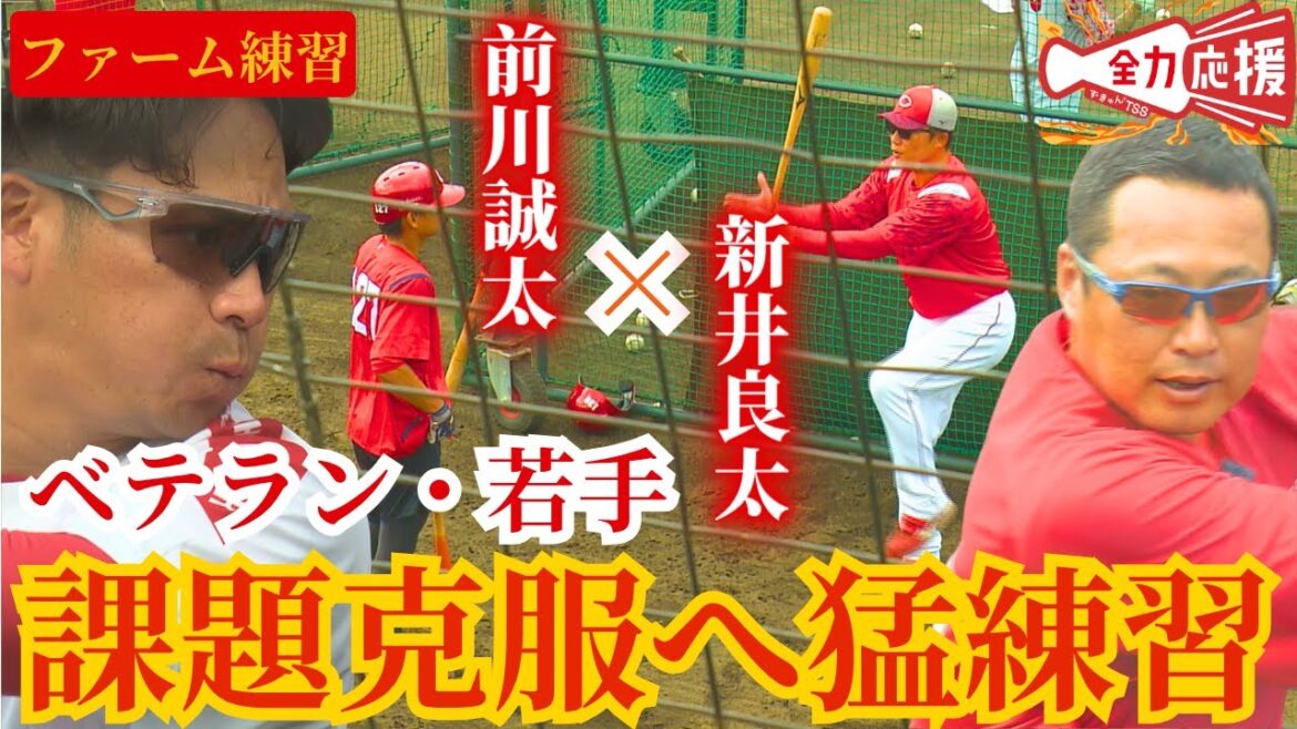 【２軍練習】松山竜平・田中広輔・前川誠太の練習！前川誠太が課題克服へ新井コーチがマンツーマン指導🔥【球団認定】カープ全力応援チャンネル