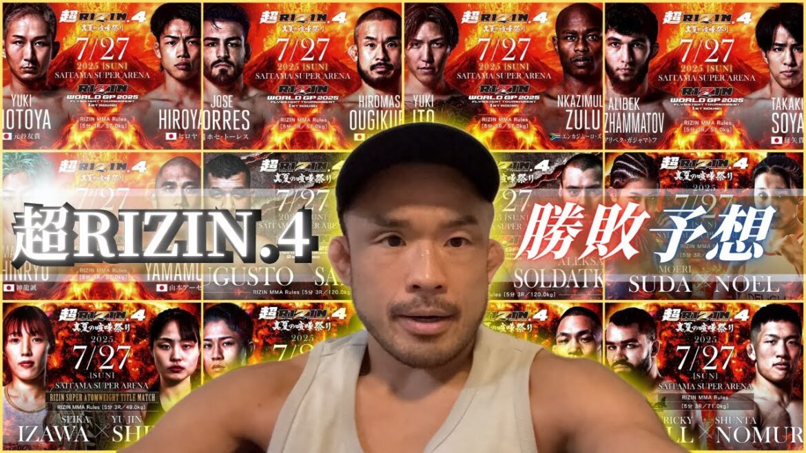 超RIZIN4 フライ級GP勝敗予想