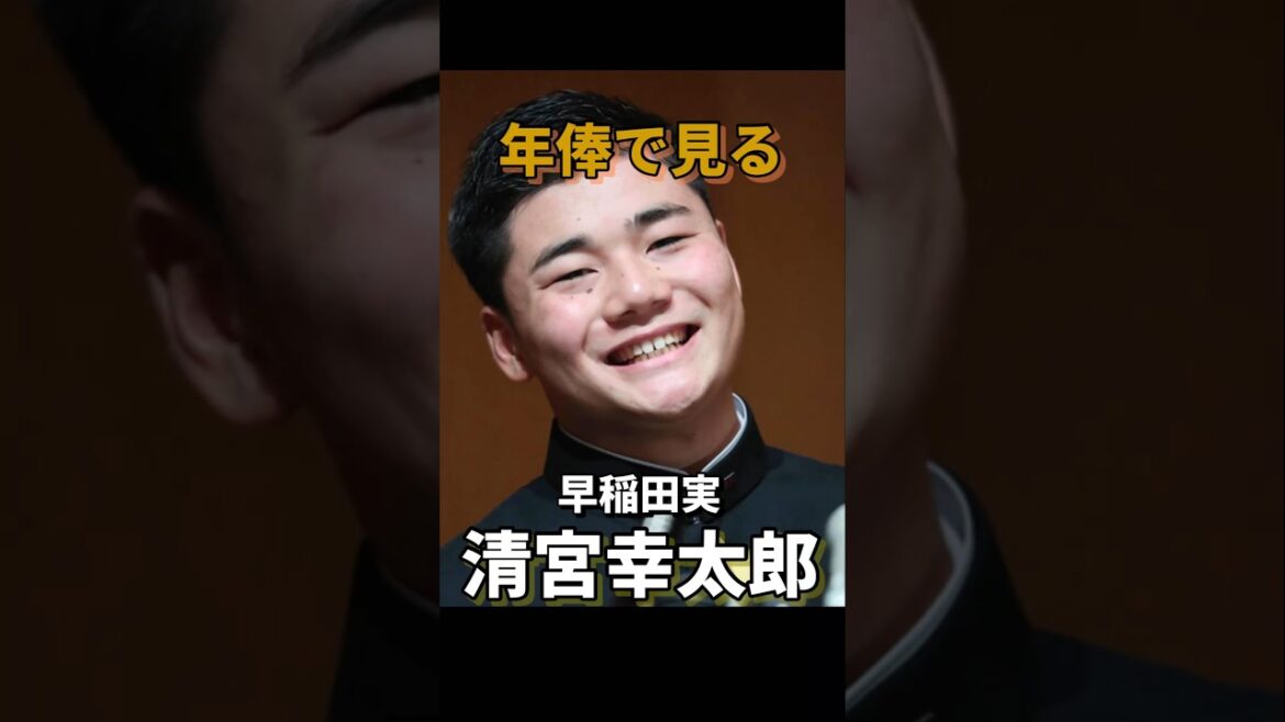 年俸で見る清宮幸太郎#プロ野球 #北海道日本ハムファイターズ #清宮幸太郎