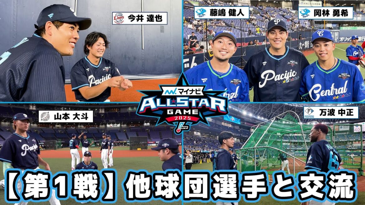 【セもパもお任せアレン】第1戦 他球団選手との交流