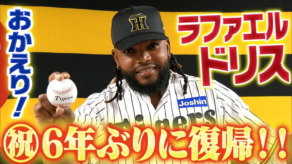 【おかえりなさい】ラファエル・ドリス投手が6年ぶりにタイガースに復帰!優勝へのアツい想いを語った!阪神タイガース密着!応援番組「虎バン」ABCテレビ公式チャンネル 【おかえりなさい】ラファエル・ドリス投手が6年ぶりにタイガースに復帰!優勝へのアツい想いを語った!阪神タイガース密着!応援番組「虎バン」ABCテレビ公式チャンネル