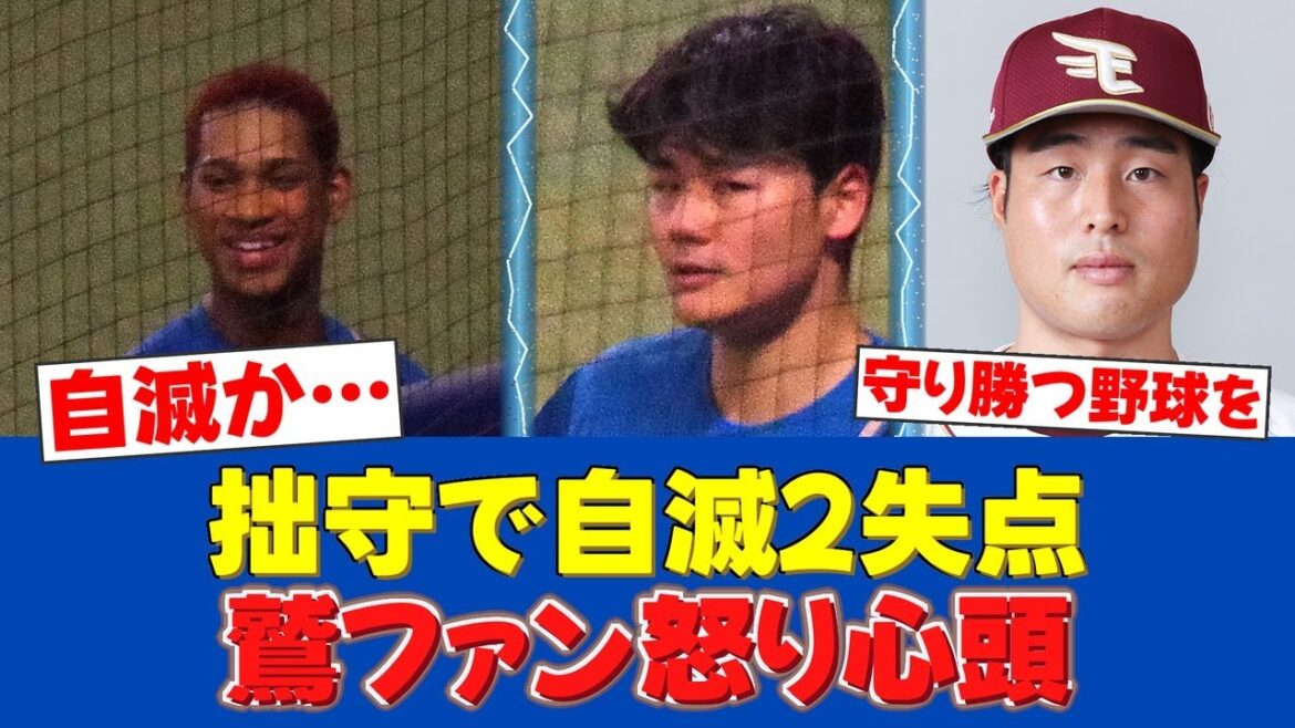 【事実】楽天、拙守で自滅…4連敗で泥沼。日本ハムは6連勝でカード勝ち越し決定！