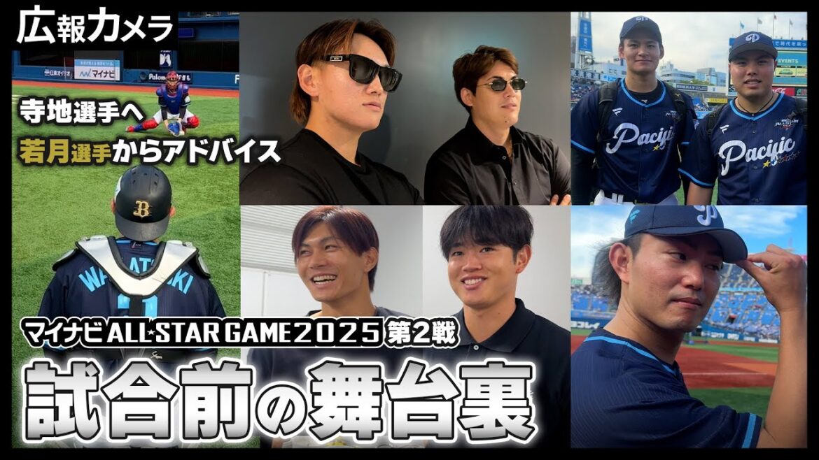 オールスター第2戦 試合前の選手たちの様子をカメラが撮影【広報カメラ】