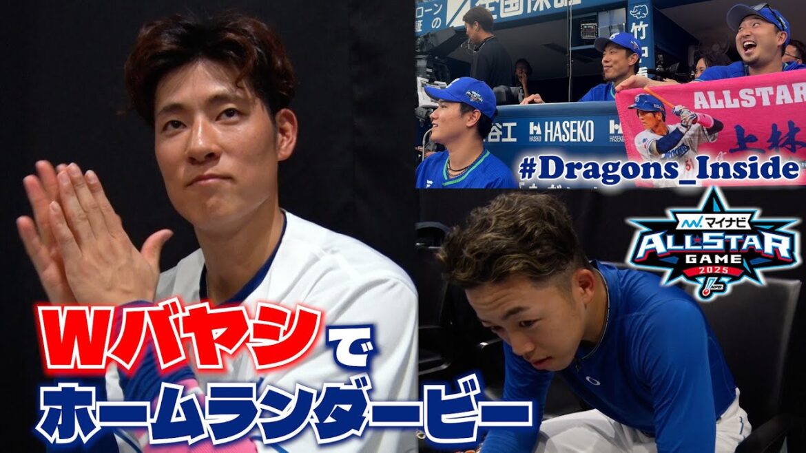 Chunichi-Dragons: #Wバヤシ で挑んだホームランダービー舞台裏「ほんま、すいません…」いったい何が…? #上林誠知 #岡林勇希 #Dragons_Inside #Wバヤシ で挑んだホームランダービー舞台裏「ほんま、すいません…」いったい何が…? #上林誠知 #岡林勇希 #Dragons_Inside