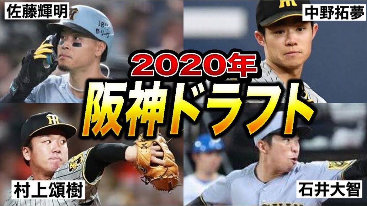 「伝説」阪神の2020年ドラフトが超大当たりすぎる・・・ 「伝説」阪神の2020年ドラフトが超大当たりすぎる・・・