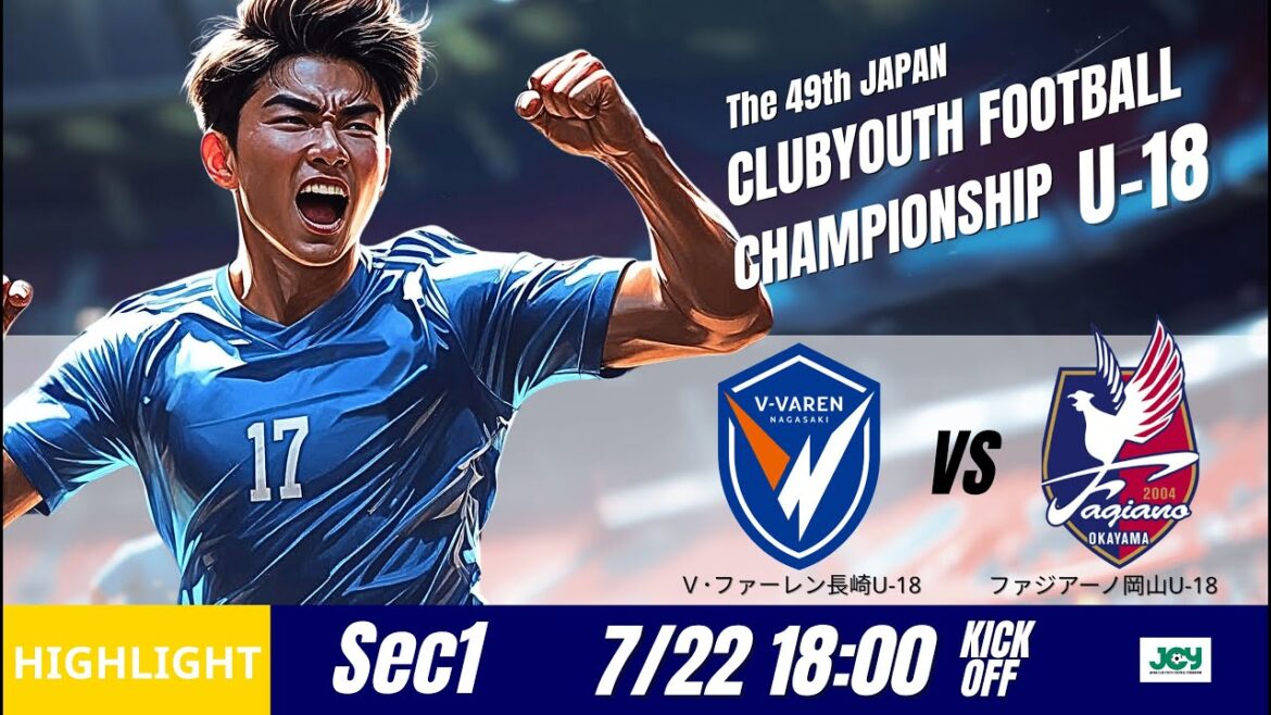 ハイライト【日本クラブユースU-18 2025】グループステージ第1節 Ｖ･ファーレン長崎 vs ファジアーノ岡山 第49回 日本クラブユースサッカー選手権（U-18）大会