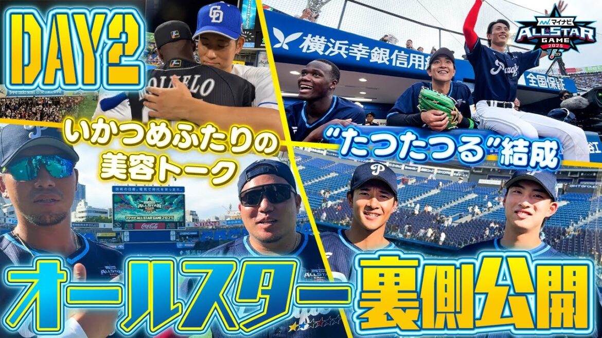 【私服で登場！】オールスター第2戦の裏側【達達】