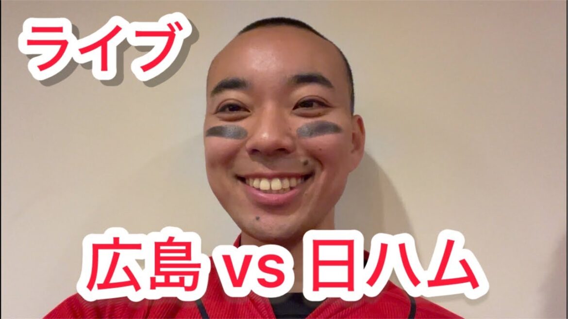 【ライブ】ヨーライズ ひなたと見る！広島東洋カープ 対 北海道日本ハムファイターズ