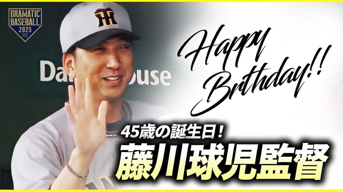 【Happy birthday!!】藤川球児監督45歳の誕生日！スタンドからバースデーソングで祝福【おめでとうございます】