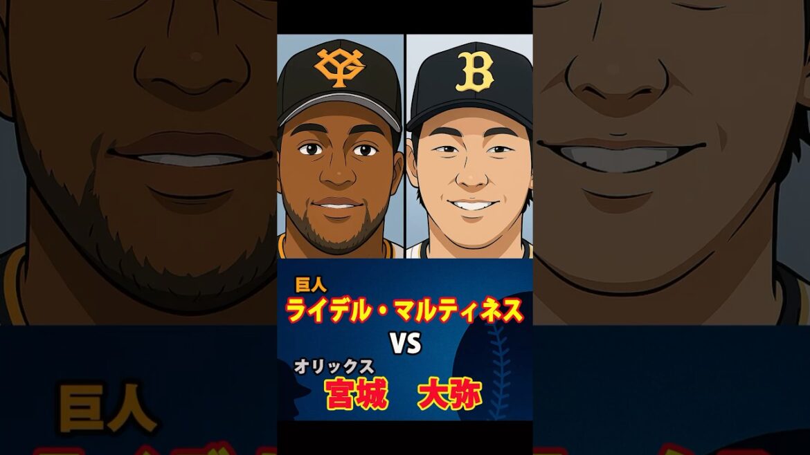 【オールスター】先発投手の情報!#球宴 #セリーグ #パリーグ #ライマル #宮城大弥 #巨人 #オリックス #中日 【オールスター】先発投手の情報!#球宴 #セリーグ #パリーグ #ライマル #宮城大弥 #巨人 #オリックス #中日