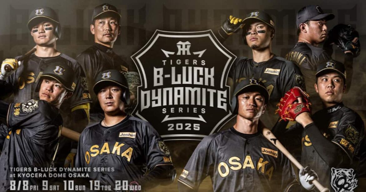 阪神が新たな夏の風物詩、「TIGERS B－LUCK DYNAMITE SERIES」の概要を発表 - サンスポ