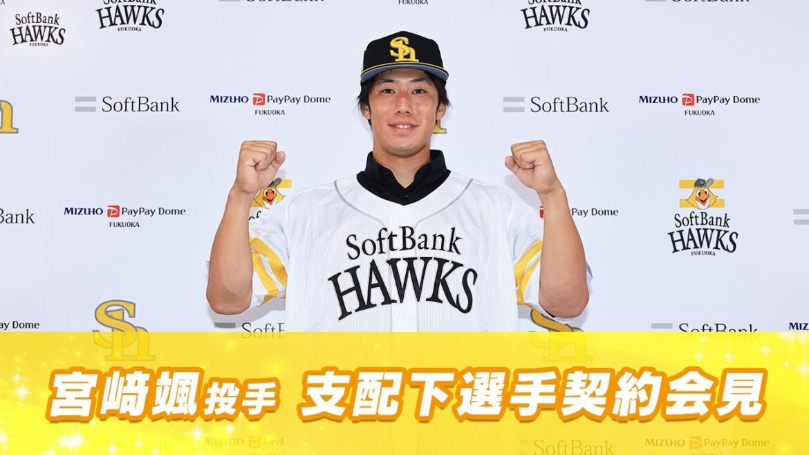 【お米を研いでいたら】宮﨑颯投手支配下選手契約会見【おめでとう！】