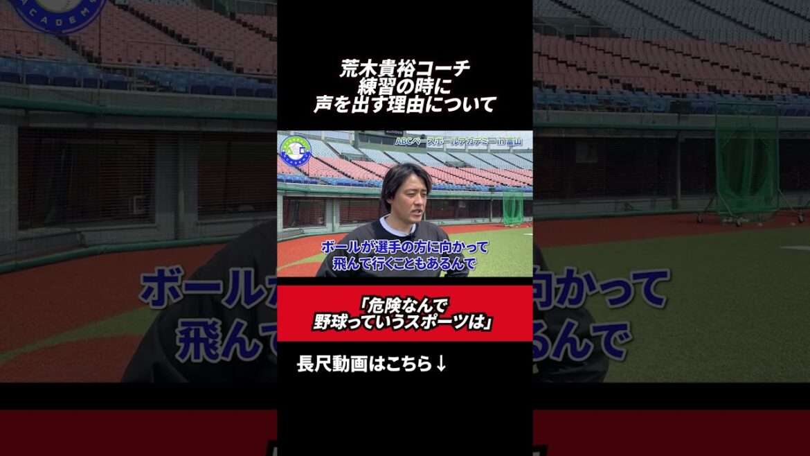 練習の時に声を出す理由 #荒木貴裕 #野球 練習の時に声を出す理由 #荒木貴裕 #野球