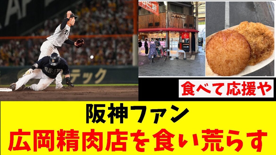 阪神ファンさん、オリックス廣岡の実家を食い荒らしてしまう…【阪神タイガース】