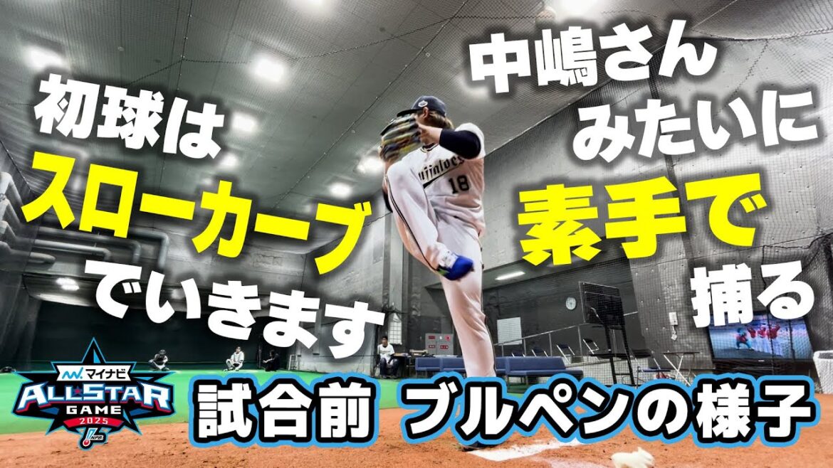 【初球はどうする？】ブルペンでの作戦会議の様子