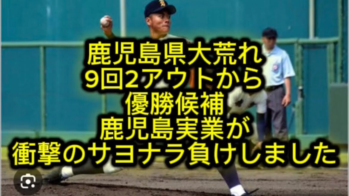 【高校野球】鹿児島実業がまさかの敗退れいめい高校の衝撃の粘りが流石にドラマ越えすぎた件#高校野球 #甲子園